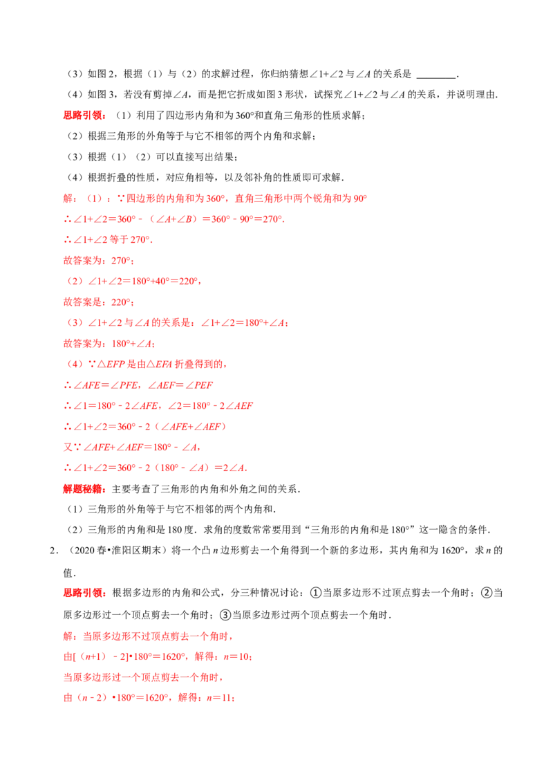 第4讲探求多边形边数及角度问题（解析版）-2022-2023学年八年级数学上册常考点（数学思想+解题技巧+专项突破+精准提升）_初中数学人教版_8上-初中数学人教版_旧版_07专项讲练