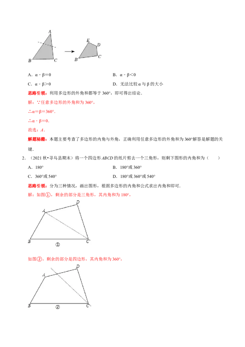 第4讲探求多边形边数及角度问题（解析版）-2022-2023学年八年级数学上册常考点（数学思想+解题技巧+专项突破+精准提升）_初中数学人教版_8上-初中数学人教版_旧版_07专项讲练