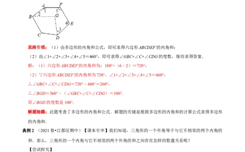 第4讲探求多边形边数及角度问题（解析版）-2022-2023学年八年级数学上册常考点（数学思想+解题技巧+专项突破+精准提升）_初中数学人教版_8上-初中数学人教版_旧版_07专项讲练