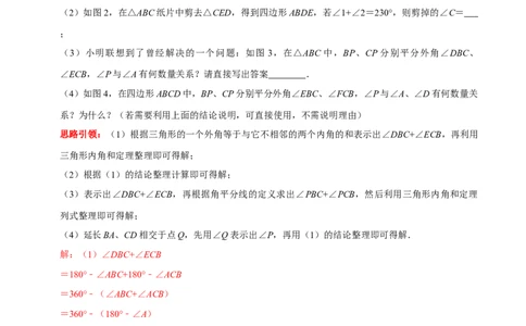 第4讲探求多边形边数及角度问题（解析版）-2022-2023学年八年级数学上册常考点（数学思想+解题技巧+专项突破+精准提升）_初中数学人教版_8上-初中数学人教版_旧版_07专项讲练