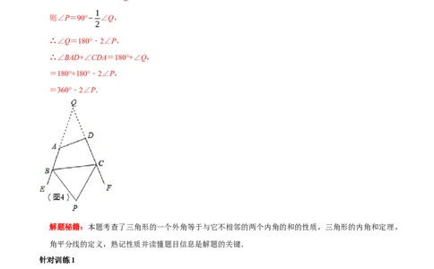 第4讲探求多边形边数及角度问题（解析版）-2022-2023学年八年级数学上册常考点（数学思想+解题技巧+专项突破+精准提升）_初中数学人教版_8上-初中数学人教版_旧版_07专项讲练