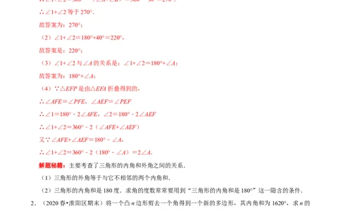 第4讲探求多边形边数及角度问题（解析版）-2022-2023学年八年级数学上册常考点（数学思想+解题技巧+专项突破+精准提升）_初中数学人教版_8上-初中数学人教版_旧版_07专项讲练