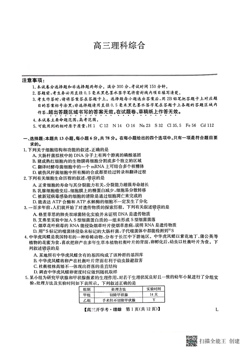 九师联盟2022-2023学年高三下学期开学考试理综试题_05高考化学_高考模拟题_全国课标版_九师联盟2022-2023学年高三下学期开学考试（老教材）（江西安徽河南山西甘肃等地）理综