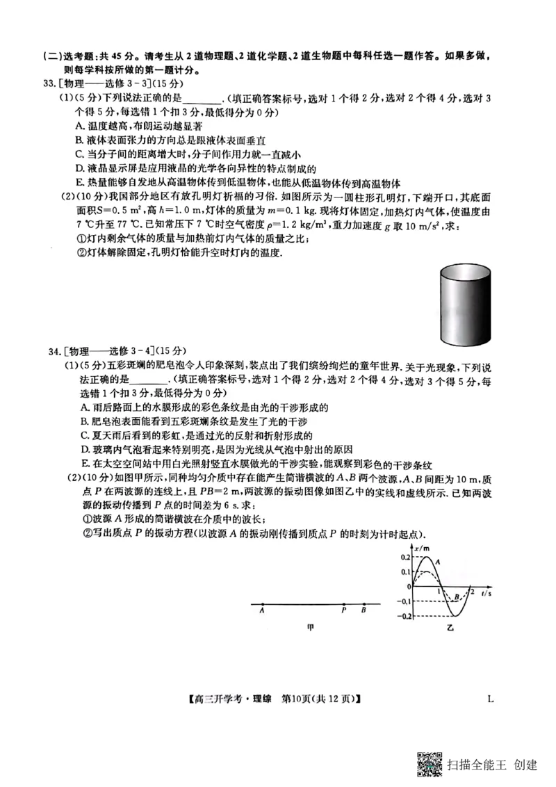 九师联盟2022-2023学年高三下学期开学考试理综试题_05高考化学_高考模拟题_全国课标版_九师联盟2022-2023学年高三下学期开学考试（老教材）（江西安徽河南山西甘肃等地）理综