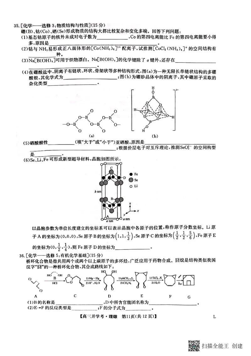 九师联盟2022-2023学年高三下学期开学考试理综试题_05高考化学_高考模拟题_全国课标版_九师联盟2022-2023学年高三下学期开学考试（老教材）（江西安徽河南山西甘肃等地）理综