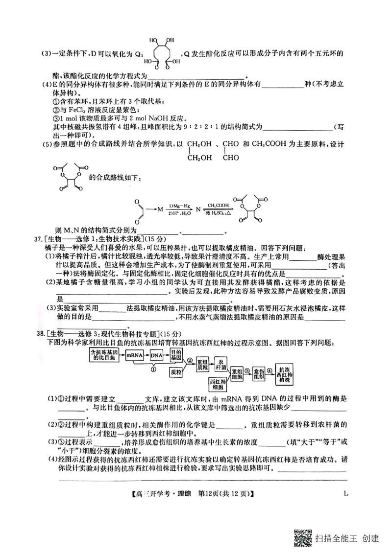 九师联盟2022-2023学年高三下学期开学考试理综试题_05高考化学_高考模拟题_全国课标版_九师联盟2022-2023学年高三下学期开学考试（老教材）（江西安徽河南山西甘肃等地）理综