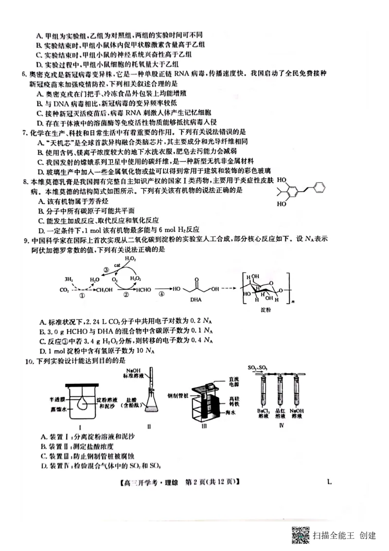九师联盟2022-2023学年高三下学期开学考试理综试题_05高考化学_高考模拟题_全国课标版_九师联盟2022-2023学年高三下学期开学考试（老教材）（江西安徽河南山西甘肃等地）理综