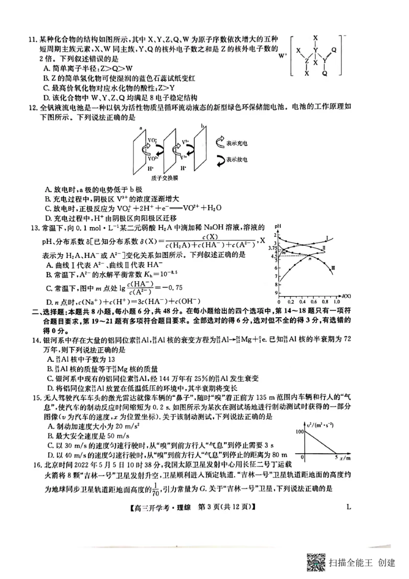九师联盟2022-2023学年高三下学期开学考试理综试题_05高考化学_高考模拟题_全国课标版_九师联盟2022-2023学年高三下学期开学考试（老教材）（江西安徽河南山西甘肃等地）理综