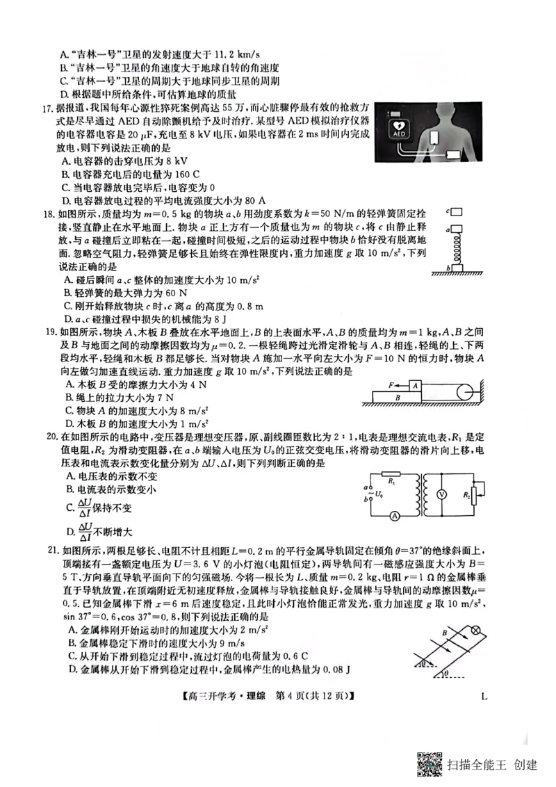九师联盟2022-2023学年高三下学期开学考试理综试题_05高考化学_高考模拟题_全国课标版_九师联盟2022-2023学年高三下学期开学考试（老教材）（江西安徽河南山西甘肃等地）理综
