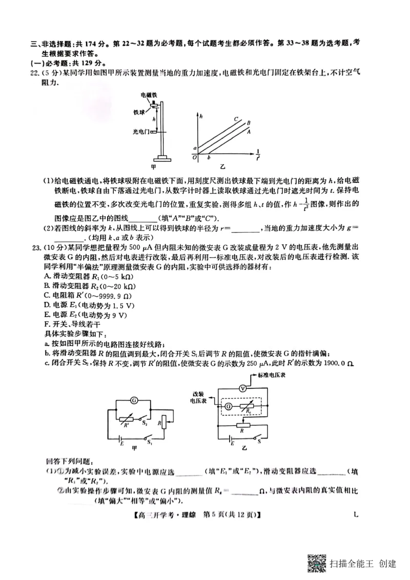 九师联盟2022-2023学年高三下学期开学考试理综试题_05高考化学_高考模拟题_全国课标版_九师联盟2022-2023学年高三下学期开学考试（老教材）（江西安徽河南山西甘肃等地）理综