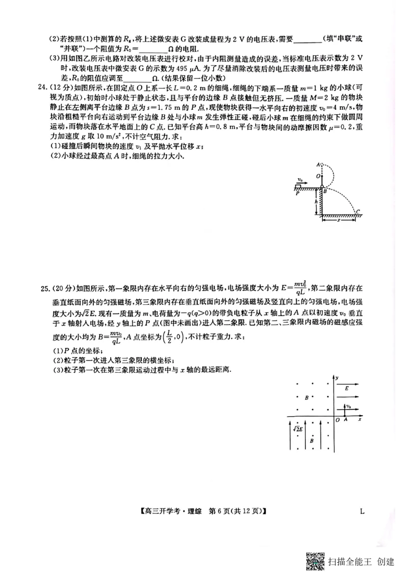 九师联盟2022-2023学年高三下学期开学考试理综试题_05高考化学_高考模拟题_全国课标版_九师联盟2022-2023学年高三下学期开学考试（老教材）（江西安徽河南山西甘肃等地）理综