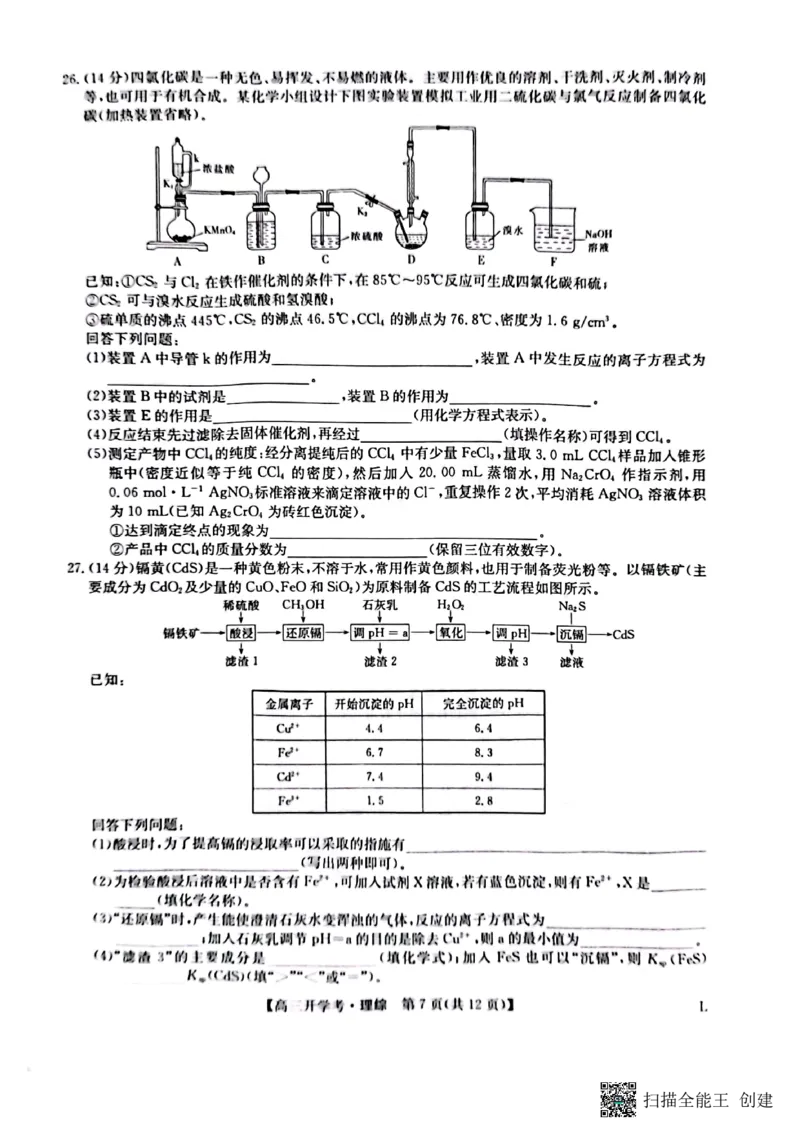 九师联盟2022-2023学年高三下学期开学考试理综试题_05高考化学_高考模拟题_全国课标版_九师联盟2022-2023学年高三下学期开学考试（老教材）（江西安徽河南山西甘肃等地）理综