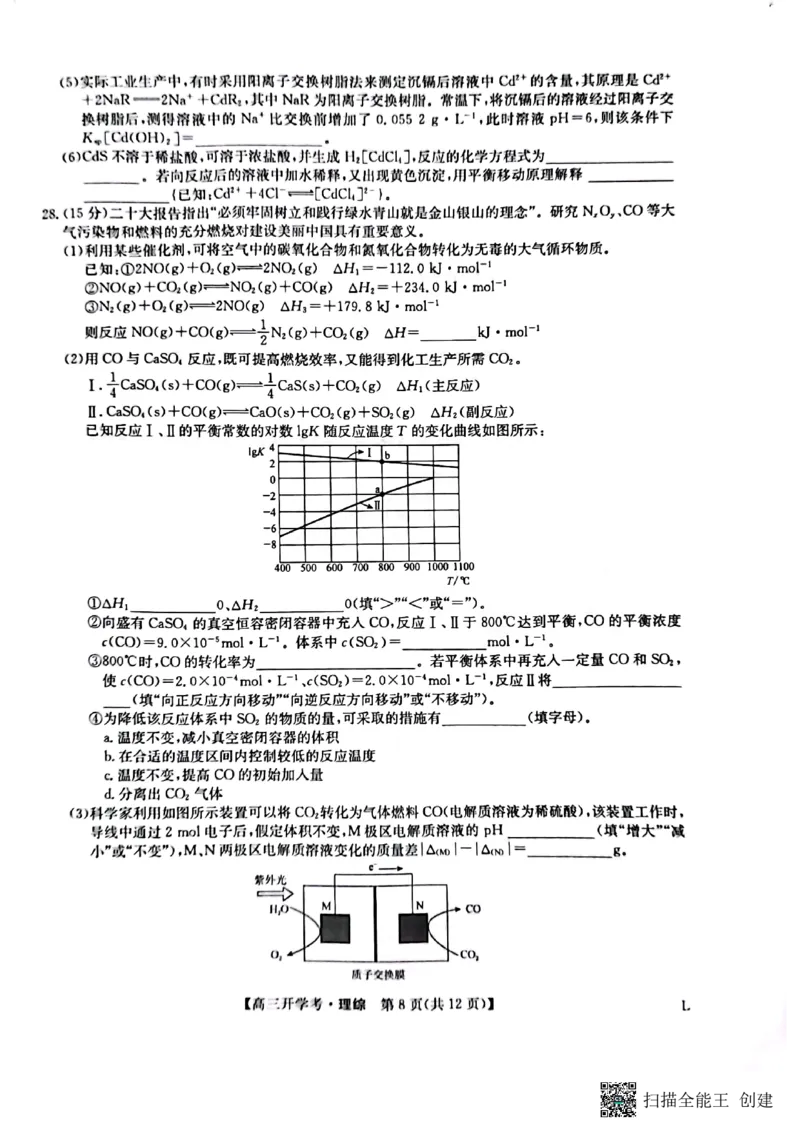 九师联盟2022-2023学年高三下学期开学考试理综试题_05高考化学_高考模拟题_全国课标版_九师联盟2022-2023学年高三下学期开学考试（老教材）（江西安徽河南山西甘肃等地）理综