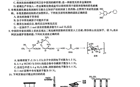 九师联盟2022-2023学年高三下学期开学考试理综试题_05高考化学_高考模拟题_全国课标版_九师联盟2022-2023学年高三下学期开学考试（老教材）（江西安徽河南山西甘肃等地）理综