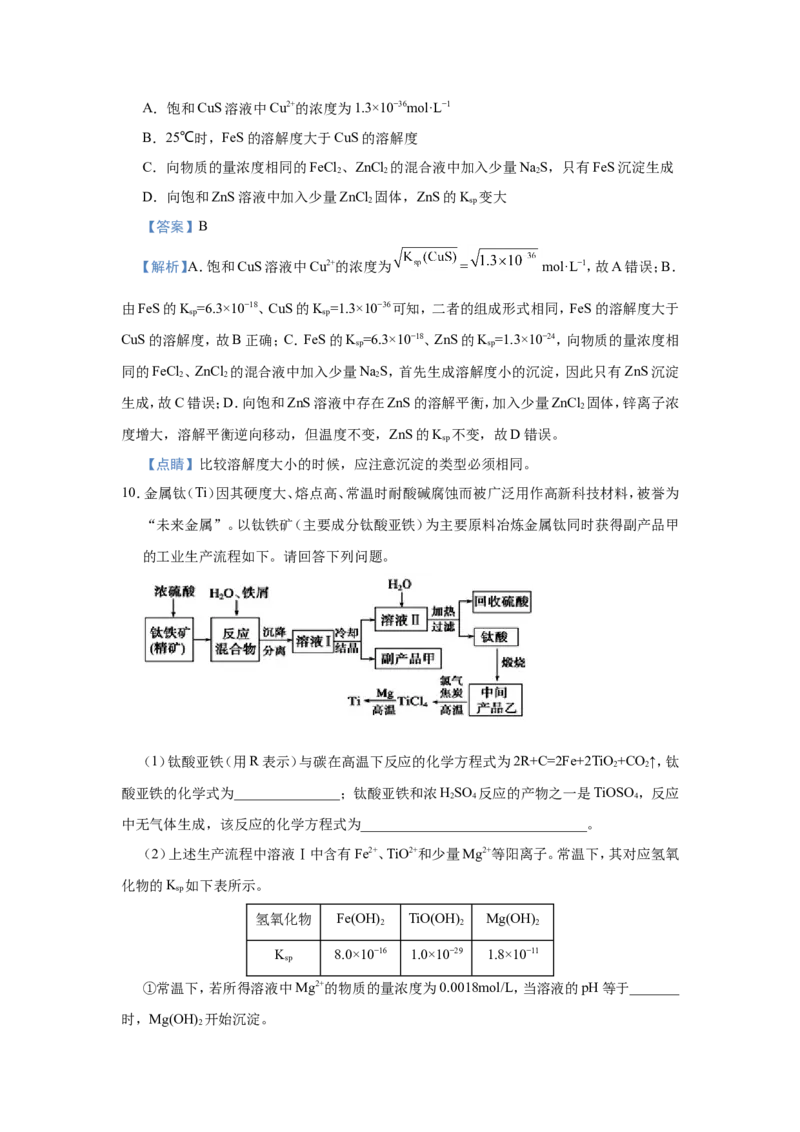原创（新高考）2021届小题必练15难溶电解质的电离平衡教师版_05高考化学_新高考复习资料_2021新高考资料_2021届（新高考）高考化学小题必练