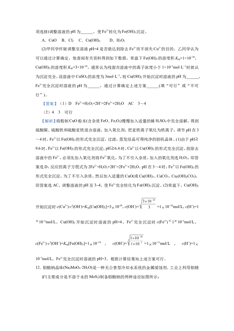 原创（新高考）2021届小题必练15难溶电解质的电离平衡教师版_05高考化学_新高考复习资料_2021新高考资料_2021届（新高考）高考化学小题必练