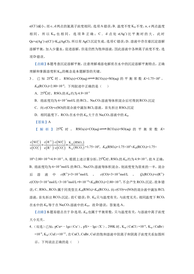 原创（新高考）2021届小题必练15难溶电解质的电离平衡教师版_05高考化学_新高考复习资料_2021新高考资料_2021届（新高考）高考化学小题必练