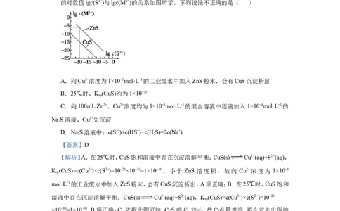 原创（新高考）2021届小题必练15难溶电解质的电离平衡教师版_05高考化学_新高考复习资料_2021新高考资料_2021届（新高考）高考化学小题必练