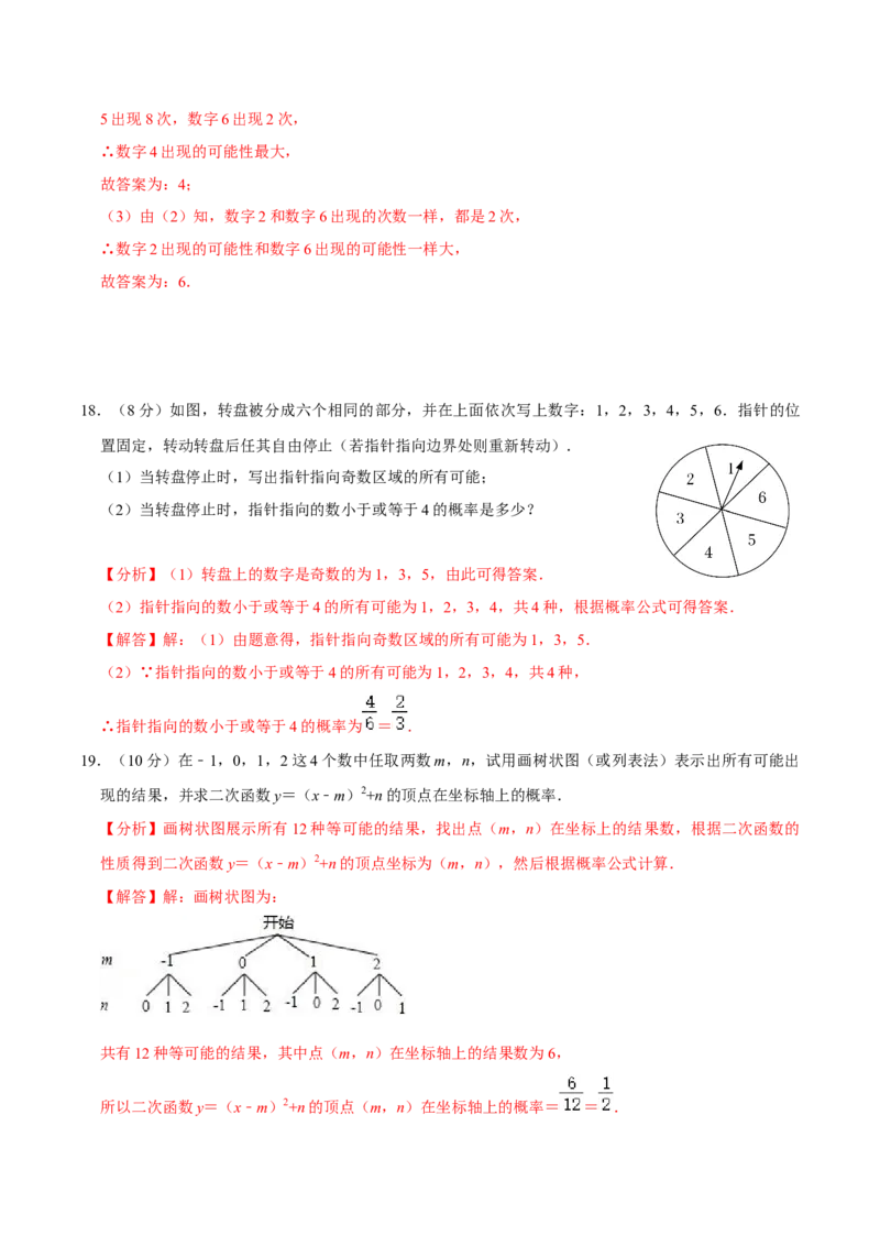第二十五章概率初步单元过关检测01（解析版）_初中数学人教版_9上-初中数学人教版_06习题试卷_2单元测试_单元测试（第4套）
