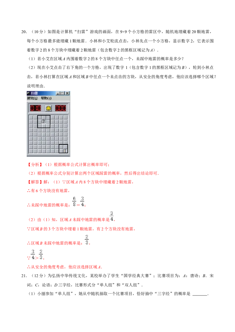 第二十五章概率初步单元过关检测01（解析版）_初中数学人教版_9上-初中数学人教版_06习题试卷_2单元测试_单元测试（第4套）