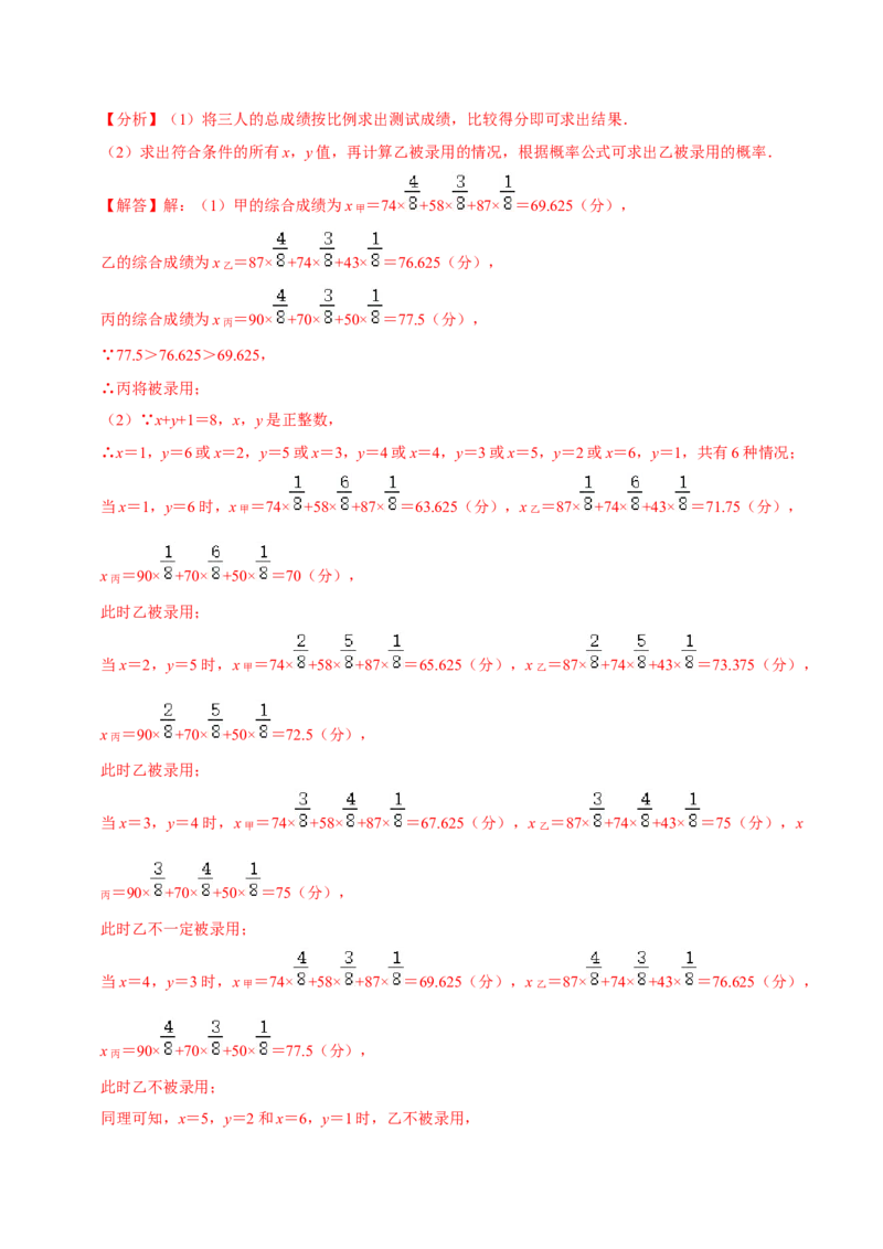 第二十五章概率初步单元过关检测01（解析版）_初中数学人教版_9上-初中数学人教版_06习题试卷_2单元测试_单元测试（第4套）