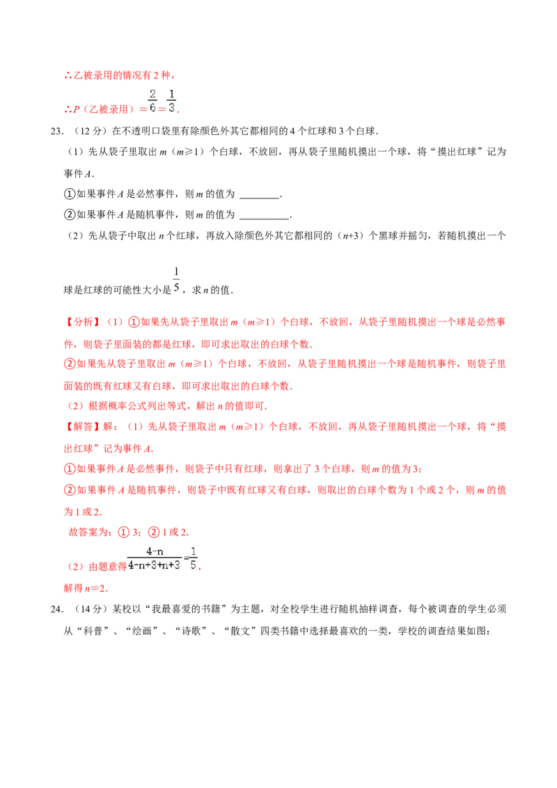 第二十五章概率初步单元过关检测01（解析版）_初中数学人教版_9上-初中数学人教版_06习题试卷_2单元测试_单元测试（第4套）