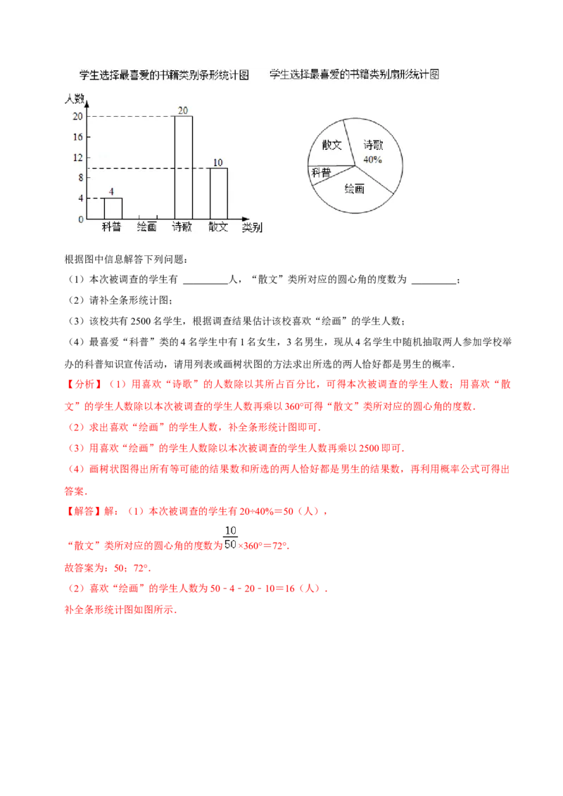 第二十五章概率初步单元过关检测01（解析版）_初中数学人教版_9上-初中数学人教版_06习题试卷_2单元测试_单元测试（第4套）