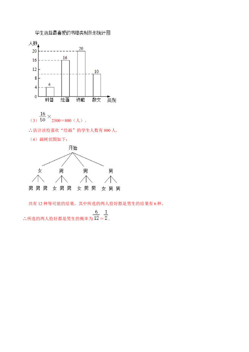 第二十五章概率初步单元过关检测01（解析版）_初中数学人教版_9上-初中数学人教版_06习题试卷_2单元测试_单元测试（第4套）