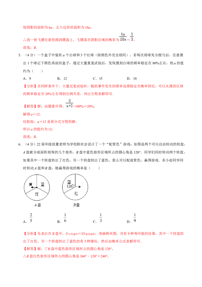 第二十五章概率初步单元过关检测01（解析版）_初中数学人教版_9上-初中数学人教版_06习题试卷_2单元测试_单元测试（第4套）