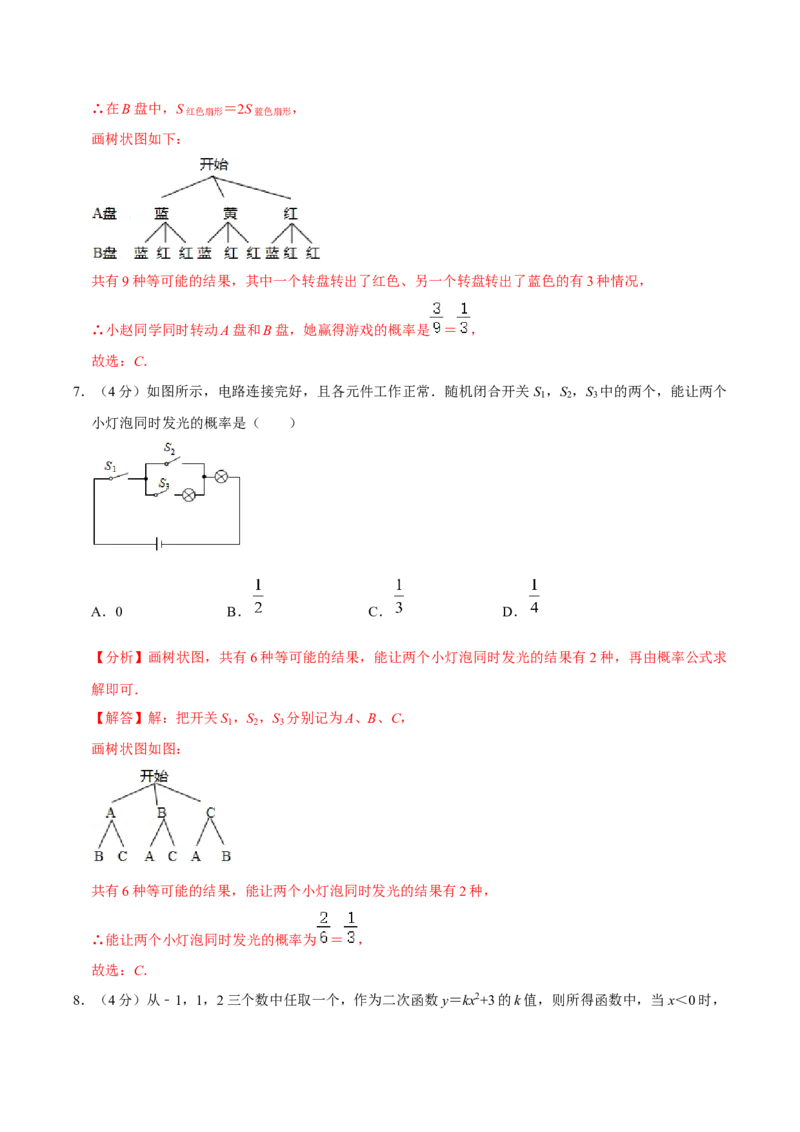 第二十五章概率初步单元过关检测01（解析版）_初中数学人教版_9上-初中数学人教版_06习题试卷_2单元测试_单元测试（第4套）