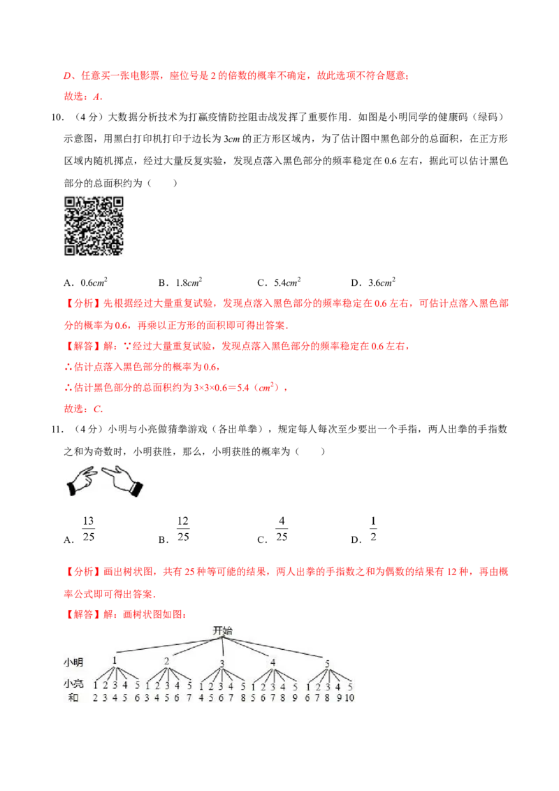 第二十五章概率初步单元过关检测01（解析版）_初中数学人教版_9上-初中数学人教版_06习题试卷_2单元测试_单元测试（第4套）