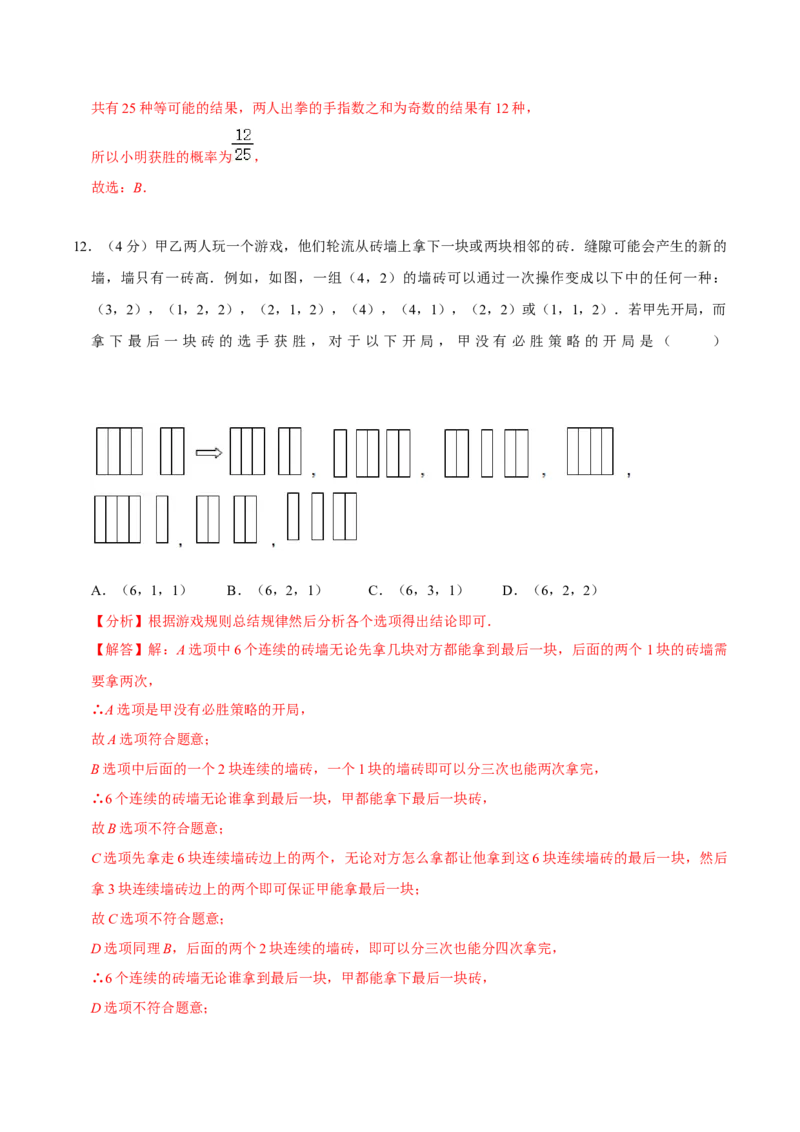 第二十五章概率初步单元过关检测01（解析版）_初中数学人教版_9上-初中数学人教版_06习题试卷_2单元测试_单元测试（第4套）