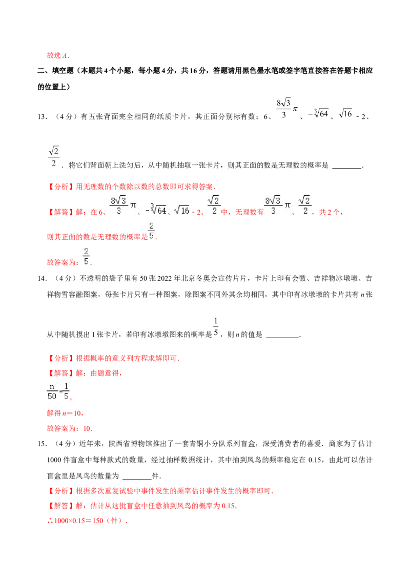 第二十五章概率初步单元过关检测01（解析版）_初中数学人教版_9上-初中数学人教版_06习题试卷_2单元测试_单元测试（第4套）