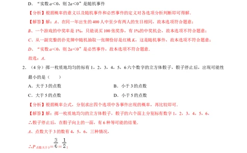 第二十五章概率初步单元过关检测01（解析版）_初中数学人教版_9上-初中数学人教版_06习题试卷_2单元测试_单元测试（第4套）