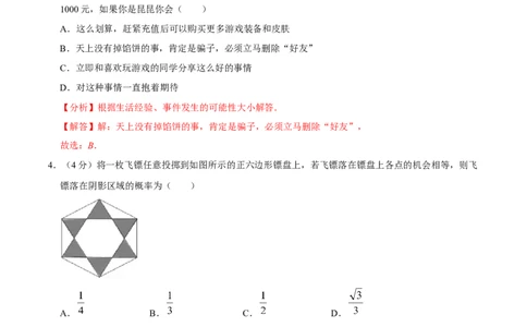 第二十五章概率初步单元过关检测01（解析版）_初中数学人教版_9上-初中数学人教版_06习题试卷_2单元测试_单元测试（第4套）