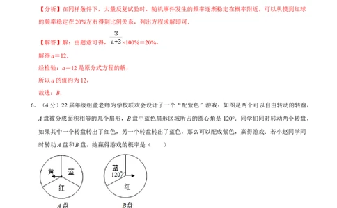 第二十五章概率初步单元过关检测01（解析版）_初中数学人教版_9上-初中数学人教版_06习题试卷_2单元测试_单元测试（第4套）