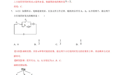 第二十五章概率初步单元过关检测01（解析版）_初中数学人教版_9上-初中数学人教版_06习题试卷_2单元测试_单元测试（第4套）
