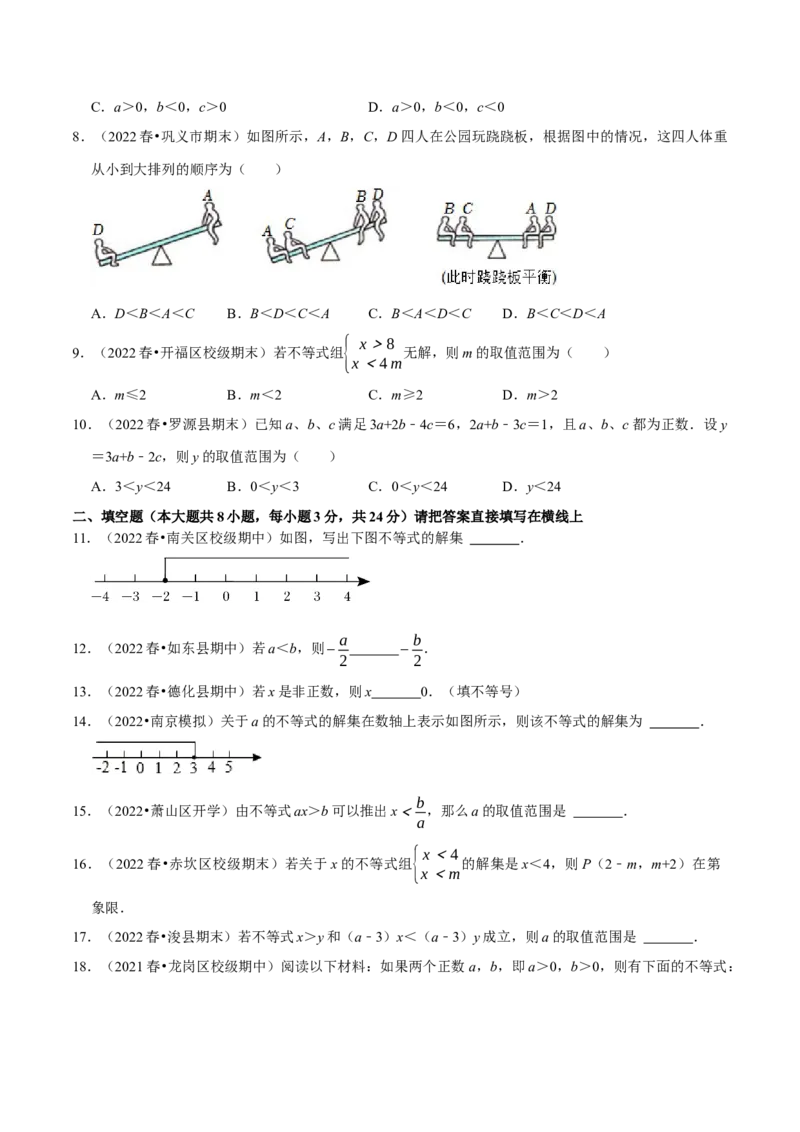 专题9.1不等式专项提升训练（重难点培优）2023培优（原卷版）人教版_初中数学人教版_7下-初中数学人教版_7下-初中数学人教版（旧版）赠送_07专项讲练