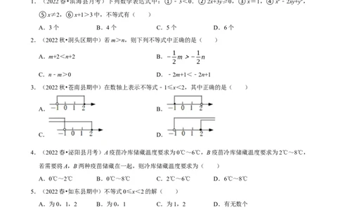 专题9.1不等式专项提升训练（重难点培优）2023培优（原卷版）人教版_初中数学人教版_7下-初中数学人教版_7下-初中数学人教版（旧版）赠送_07专项讲练