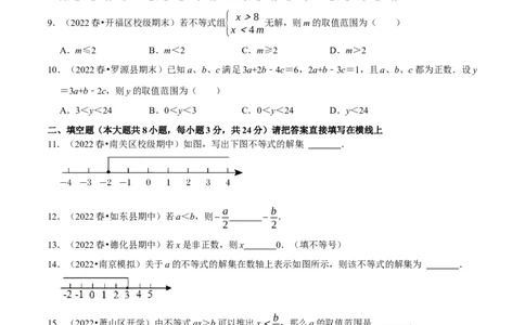 专题9.1不等式专项提升训练（重难点培优）2023培优（原卷版）人教版_初中数学人教版_7下-初中数学人教版_7下-初中数学人教版（旧版）赠送_07专项讲练