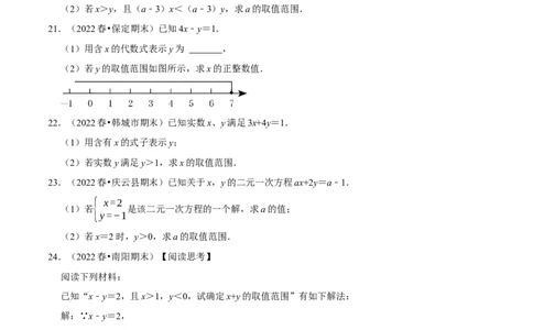 专题9.1不等式专项提升训练（重难点培优）2023培优（原卷版）人教版_初中数学人教版_7下-初中数学人教版_7下-初中数学人教版（旧版）赠送_07专项讲练