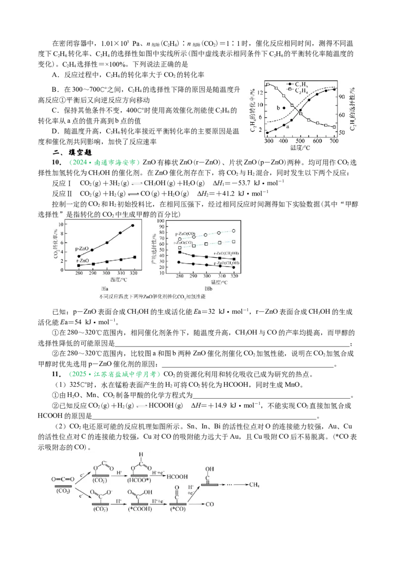 微专题突破08化学反应速率与化学平衡（作业二）（学生版）_05高考化学_2025年新高考资料_二轮复习_01高考语文等多个文件_2025年高考化学二轮复习重点微专题突破学案（新高考专用）