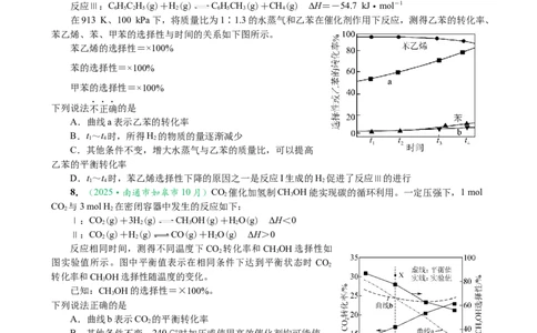 微专题突破08化学反应速率与化学平衡（作业二）（学生版）_05高考化学_2025年新高考资料_二轮复习_01高考语文等多个文件_2025年高考化学二轮复习重点微专题突破学案（新高考专用）