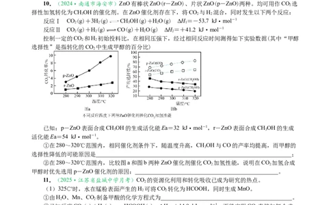 微专题突破08化学反应速率与化学平衡（作业二）（学生版）_05高考化学_2025年新高考资料_二轮复习_01高考语文等多个文件_2025年高考化学二轮复习重点微专题突破学案（新高考专用）