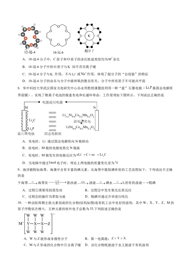 信息必刷卷01（黑吉辽蒙专用）（原卷版）_05高考化学_2025年新高考资料_2025考前信息卷_2025年高考化学考前信息必刷卷（黑吉辽蒙专用）3434583