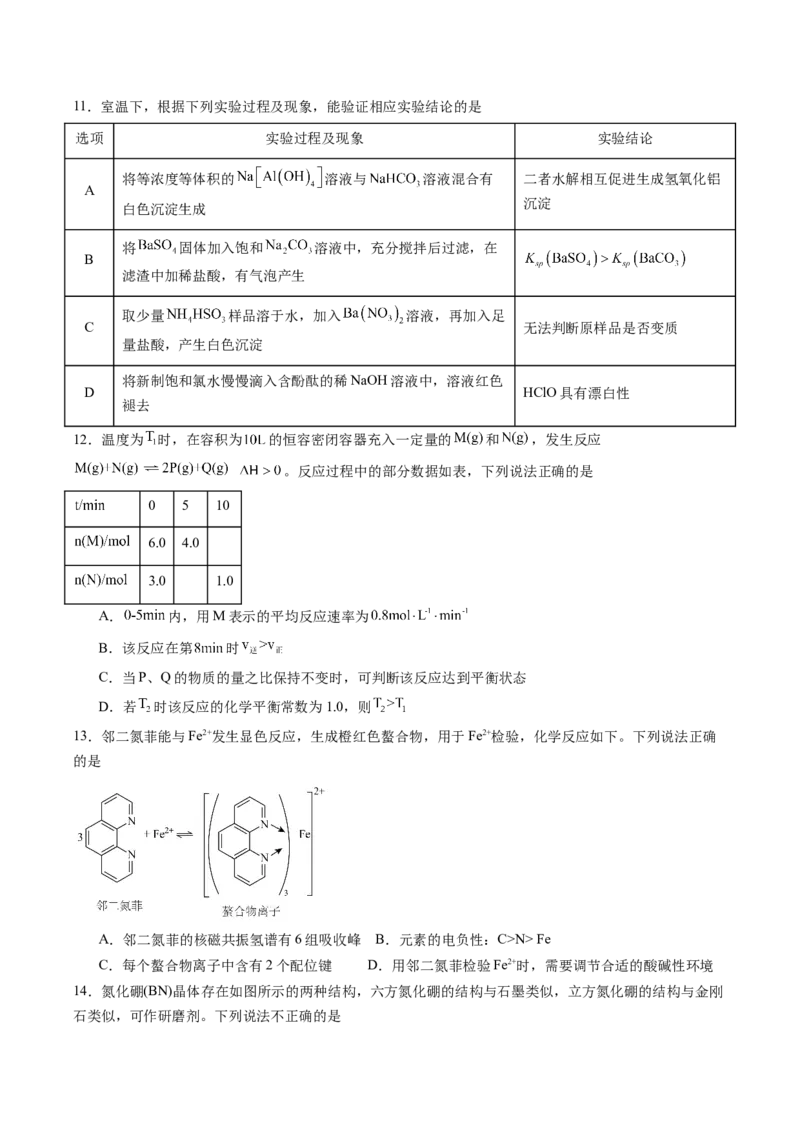 信息必刷卷01（黑吉辽蒙专用）（原卷版）_05高考化学_2025年新高考资料_2025考前信息卷_2025年高考化学考前信息必刷卷（黑吉辽蒙专用）3434583