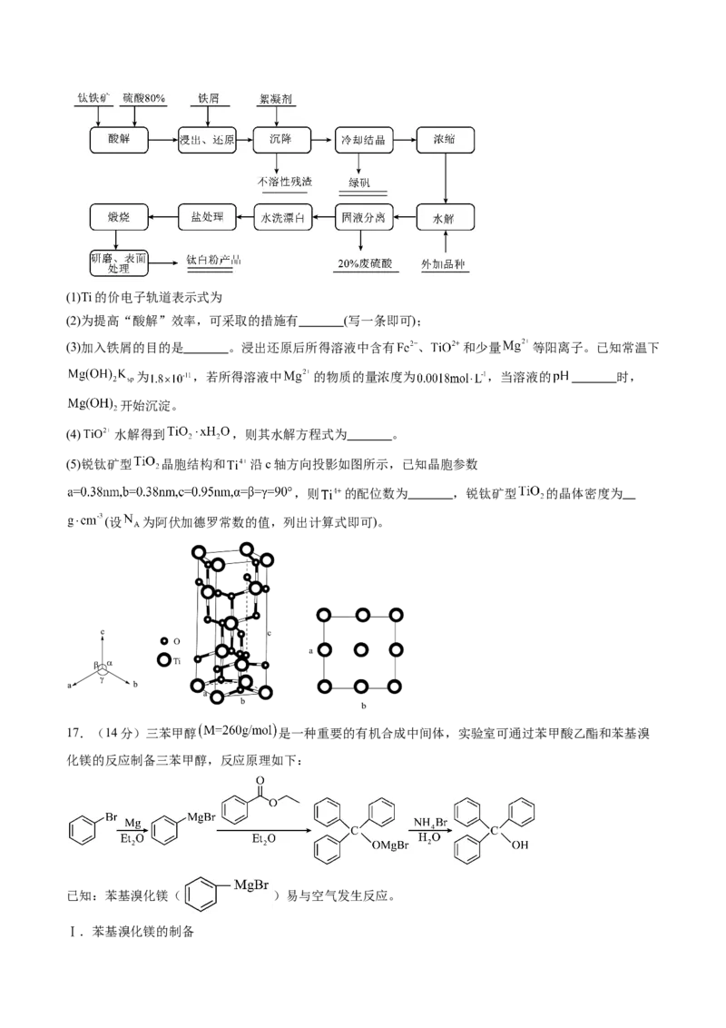 信息必刷卷01（黑吉辽蒙专用）（原卷版）_05高考化学_2025年新高考资料_2025考前信息卷_2025年高考化学考前信息必刷卷（黑吉辽蒙专用）3434583
