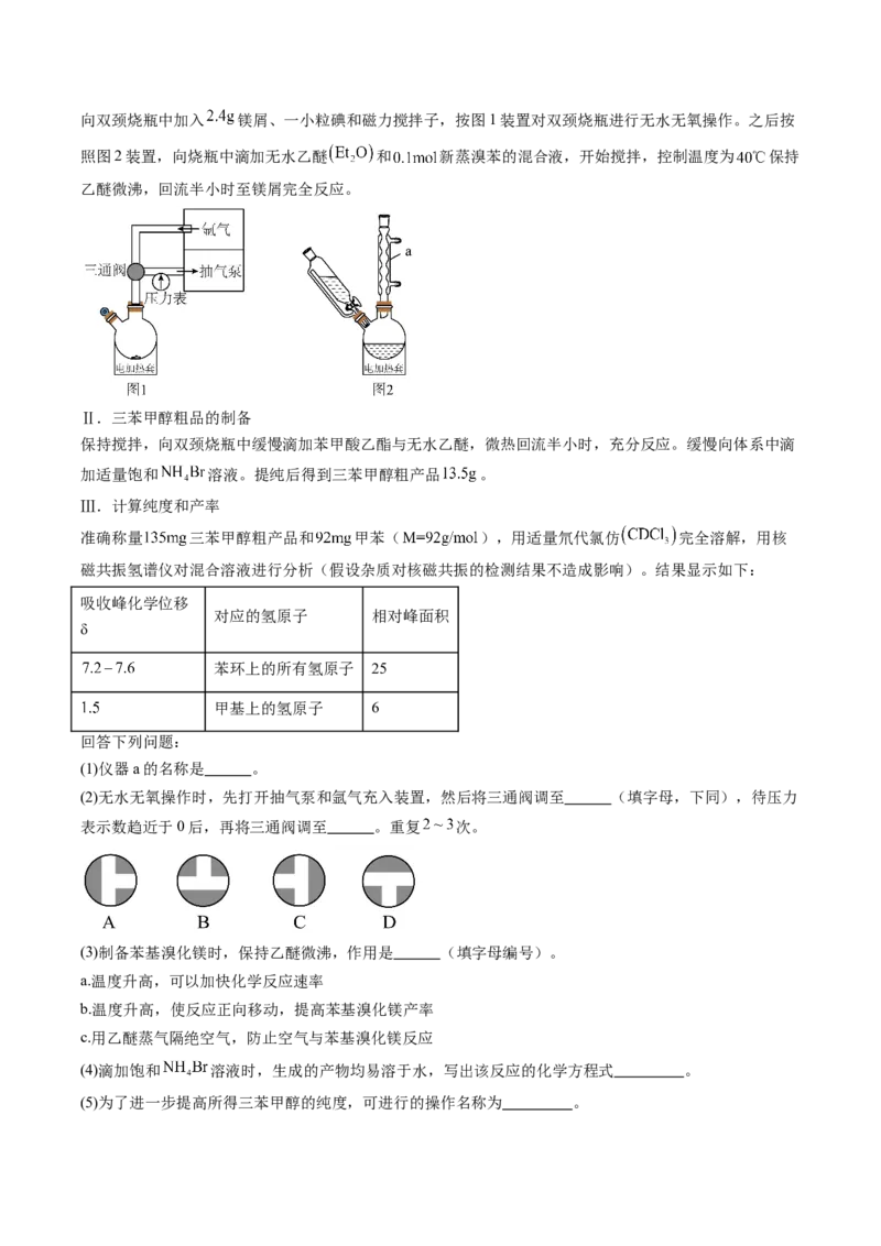信息必刷卷01（黑吉辽蒙专用）（原卷版）_05高考化学_2025年新高考资料_2025考前信息卷_2025年高考化学考前信息必刷卷（黑吉辽蒙专用）3434583