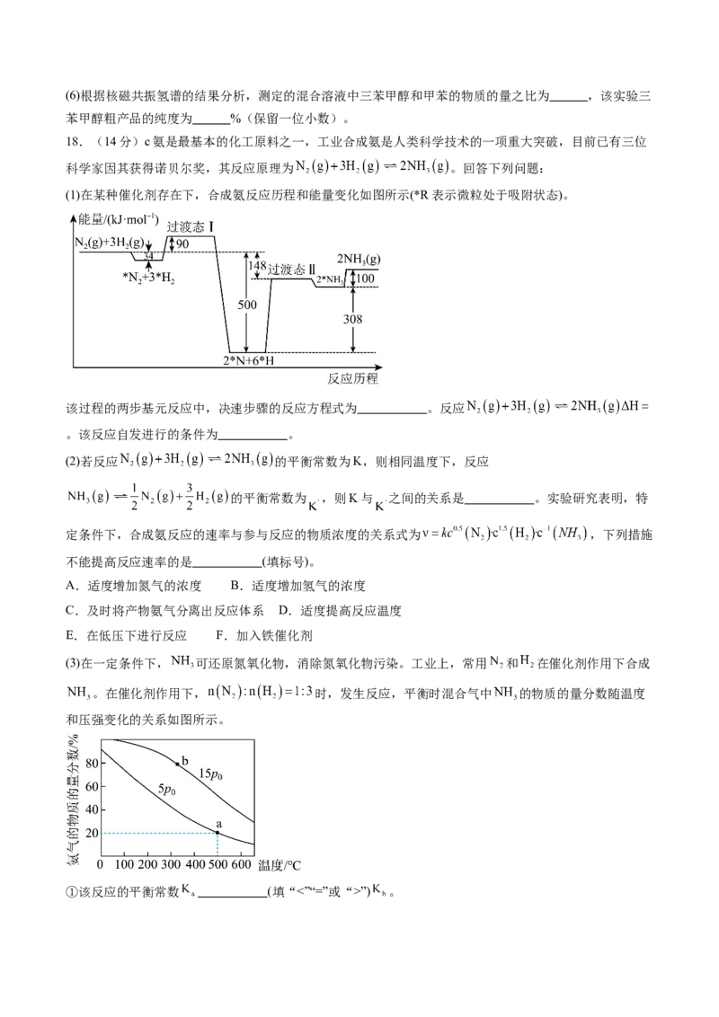 信息必刷卷01（黑吉辽蒙专用）（原卷版）_05高考化学_2025年新高考资料_2025考前信息卷_2025年高考化学考前信息必刷卷（黑吉辽蒙专用）3434583