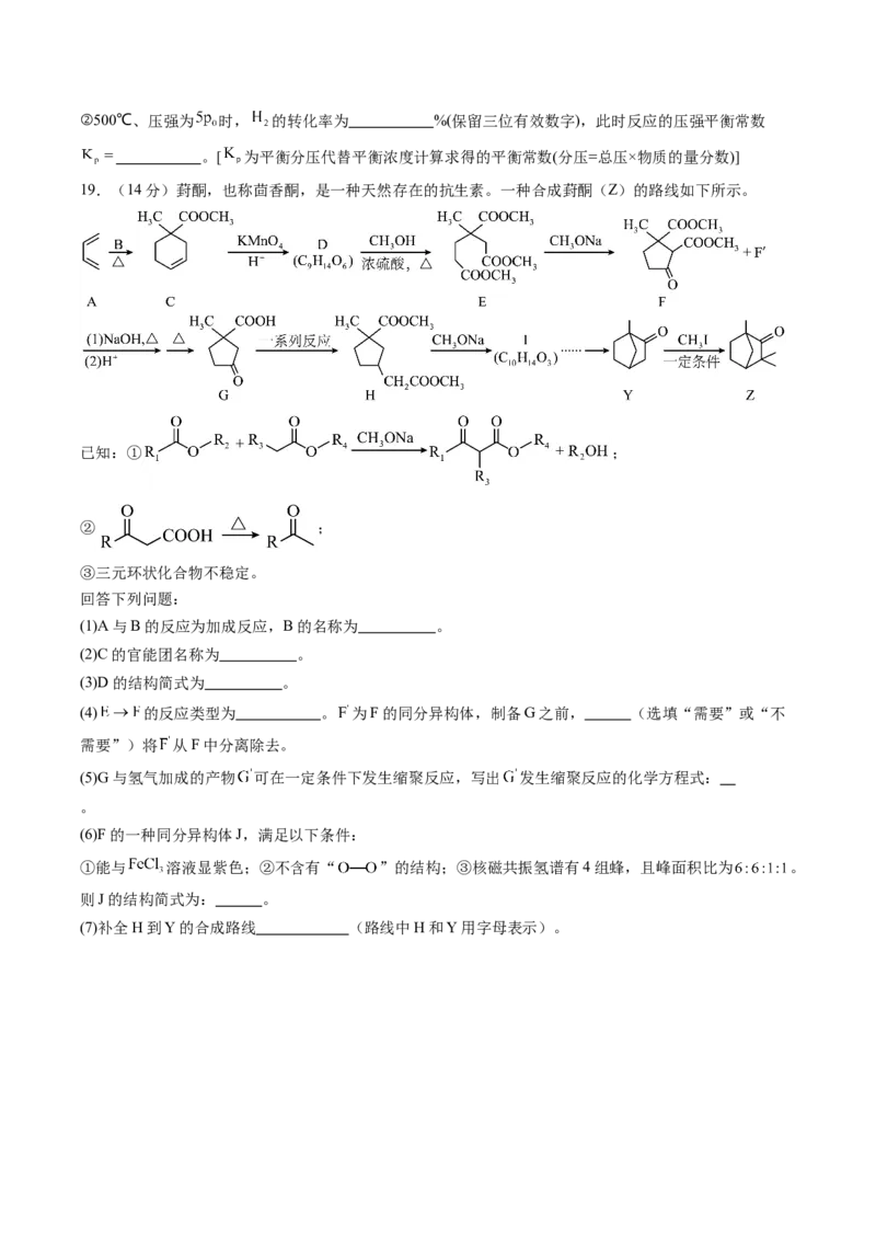 信息必刷卷01（黑吉辽蒙专用）（原卷版）_05高考化学_2025年新高考资料_2025考前信息卷_2025年高考化学考前信息必刷卷（黑吉辽蒙专用）3434583